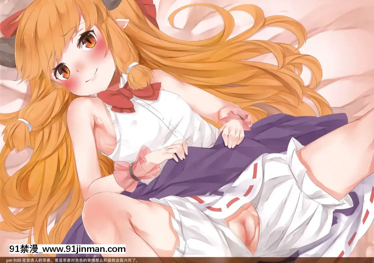 [迷途竹林漢化](C91)[cocomeroro(にしうり)]OnedaywithSuika(東方Project)[switch 18禁]