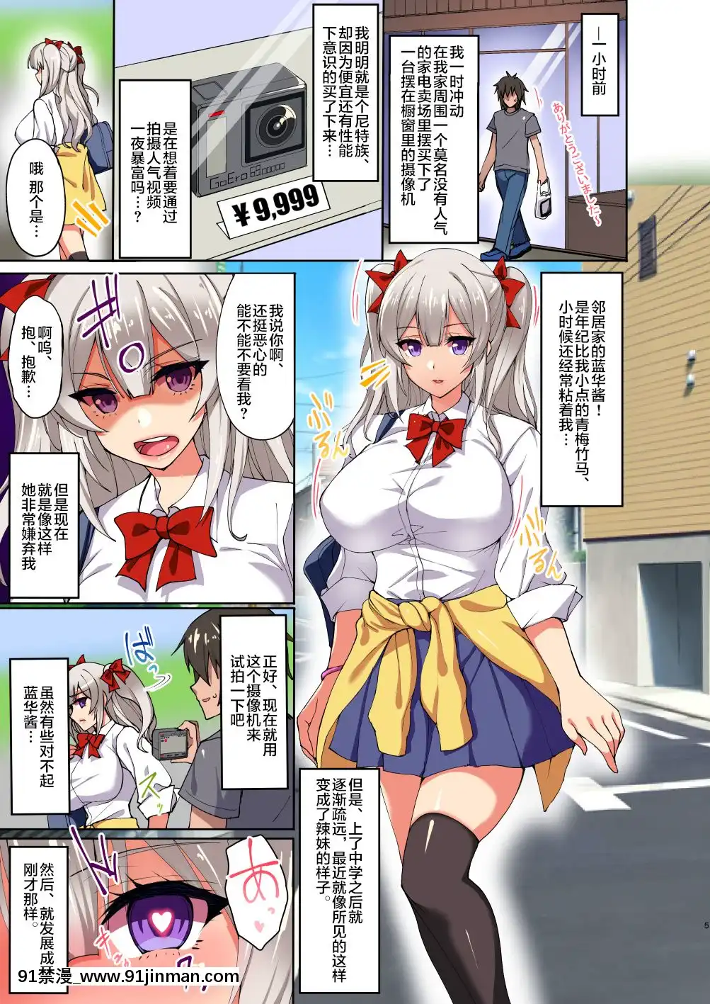 [不咕鳥漢化組][らぼまじ!(武田あらのぶ)]誰でも発情催淫!_催淫ビデオカメラで幼馴染の爆乳処女ギャルが俺専用のオナホになるまで調教してみた![中國翻訳][18h from now est]