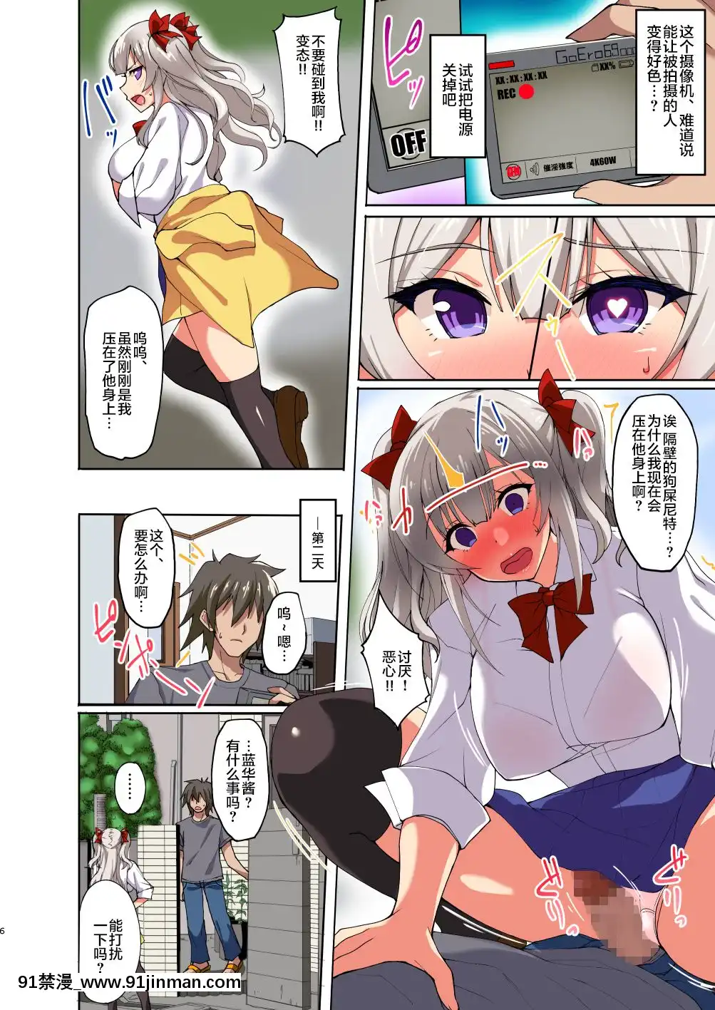 [不咕鳥漢化組][らぼまじ!(武田あらのぶ)]誰でも発情催淫!_催淫ビデオカメラで幼馴染の爆乳処女ギャルが俺専用のオナホになるまで調教してみた![中國翻訳][18h from now est]