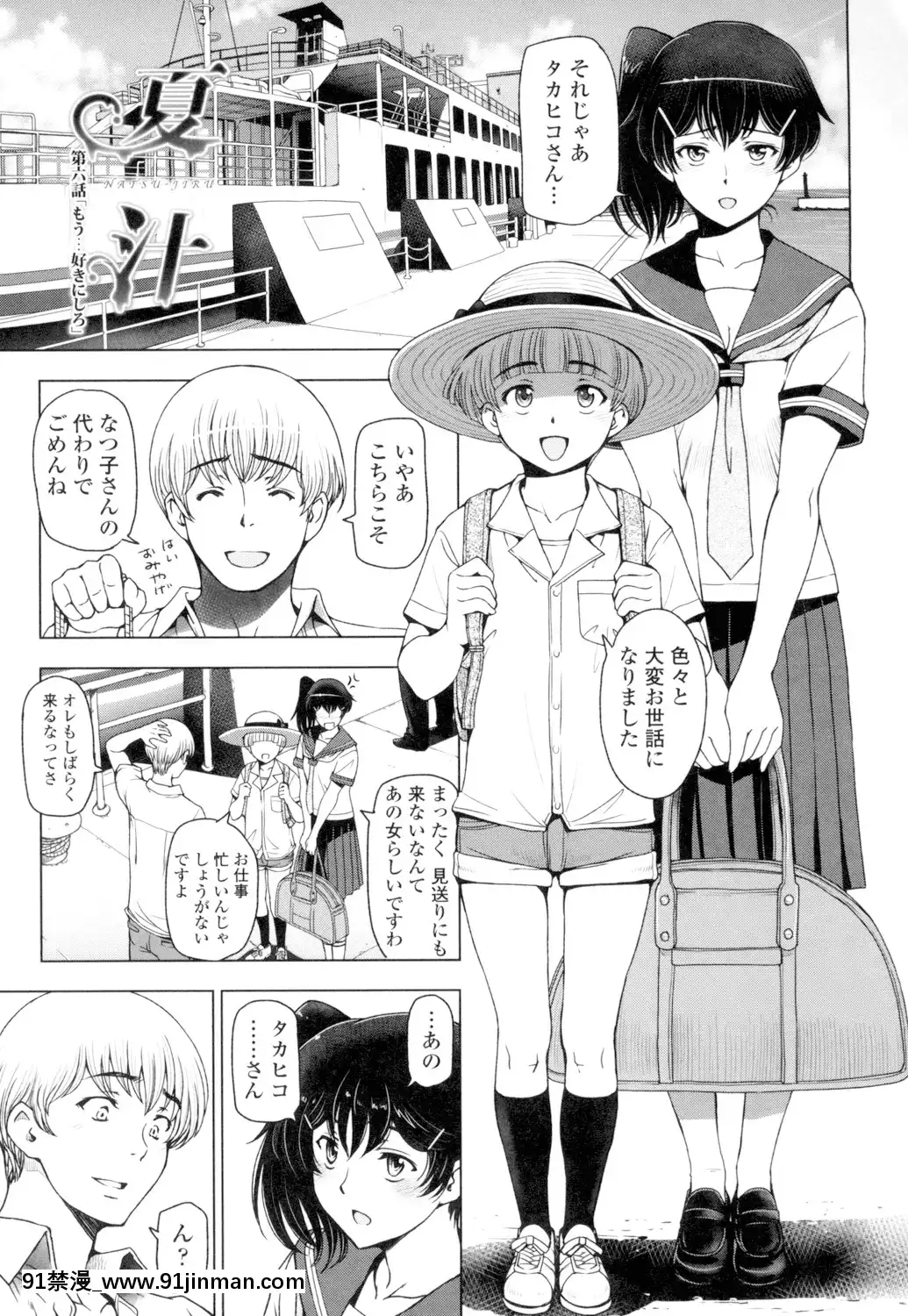 [瀬奈陽太郎]夏汁～汗にまみれてぐっちゃぐちゃ～[DL版][gl h漫]