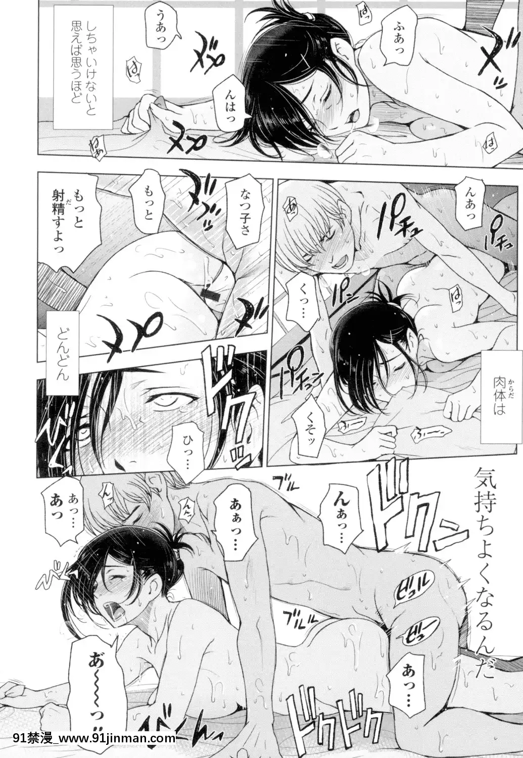 [瀬奈陽太郎]夏汁～汗にまみれてぐっちゃぐちゃ～[DL版][gl h漫]