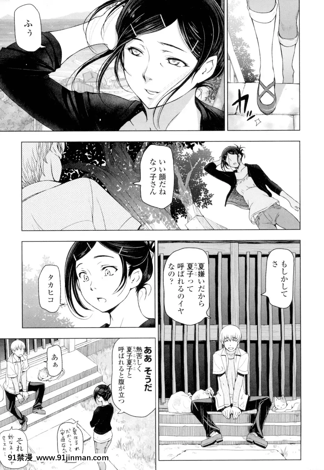 [瀬奈陽太郎]夏汁～汗にまみれてぐっちゃぐちゃ～[DL版][gl h漫]