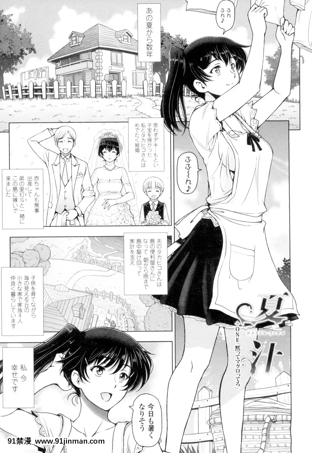 [瀬奈陽太郎]夏汁～汗にまみれてぐっちゃぐちゃ～[DL版][gl h漫]