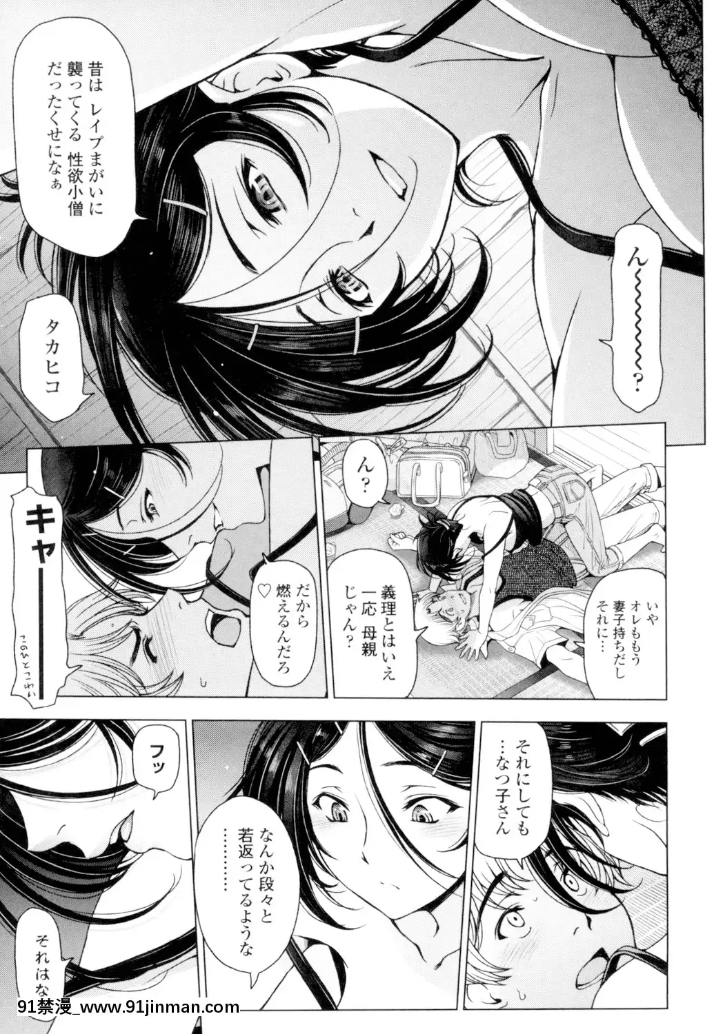 [瀬奈陽太郎]夏汁～汗にまみれてぐっちゃぐちゃ～[DL版][gl h漫]