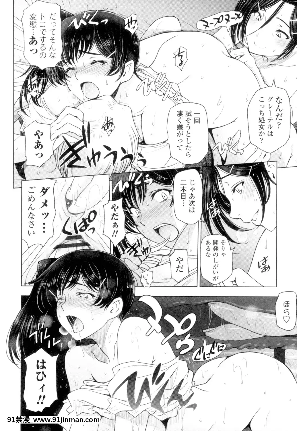 [瀬奈陽太郎]夏汁～汗にまみれてぐっちゃぐちゃ～[DL版][gl h漫]
