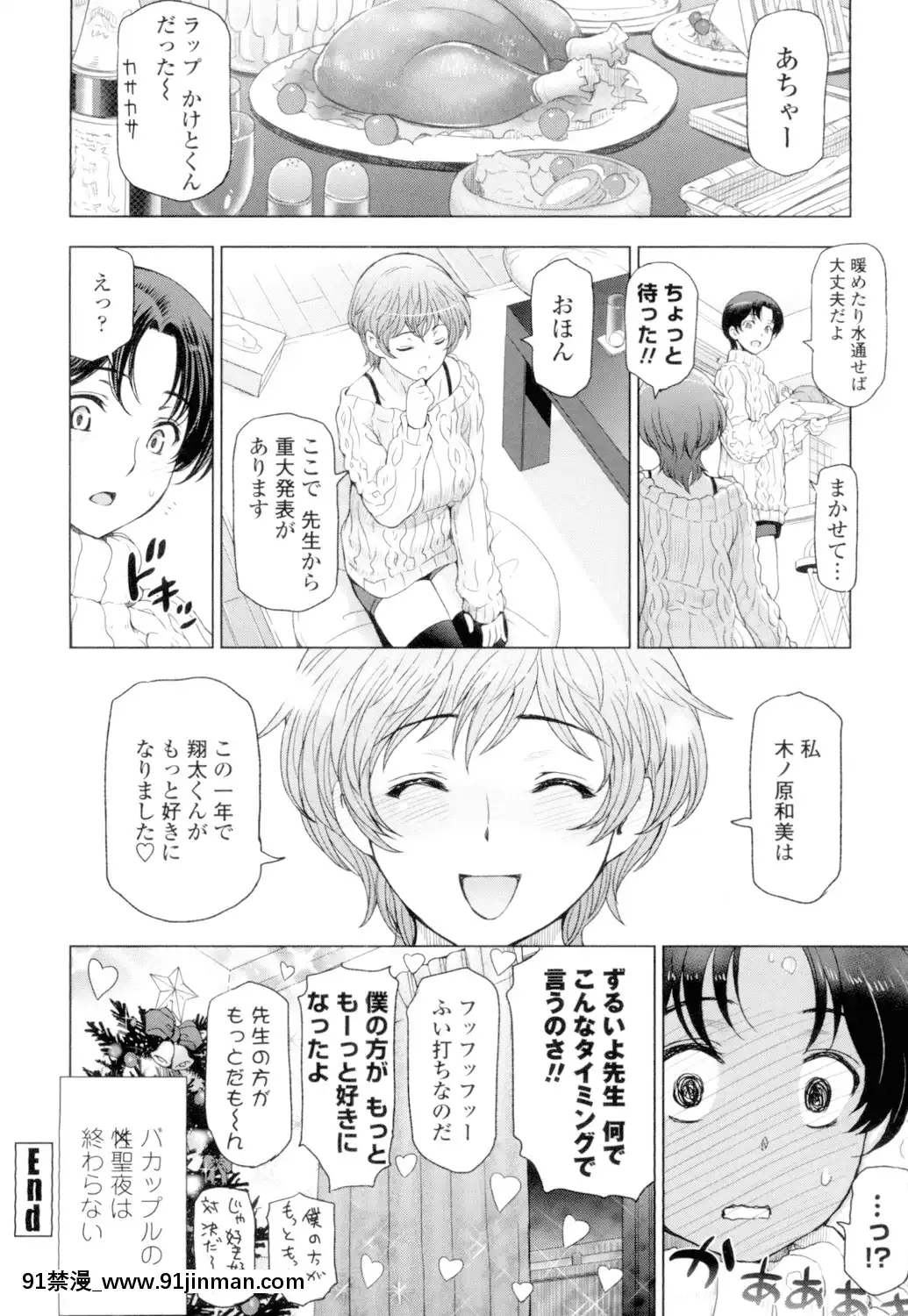 [瀬奈陽太郎]夏汁～汗にまみれてぐっちゃぐちゃ～[DL版][gl h漫]