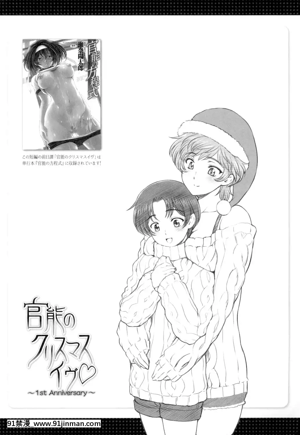 [瀬奈陽太郎]夏汁～汗にまみれてぐっちゃぐちゃ～[DL版][gl h漫]