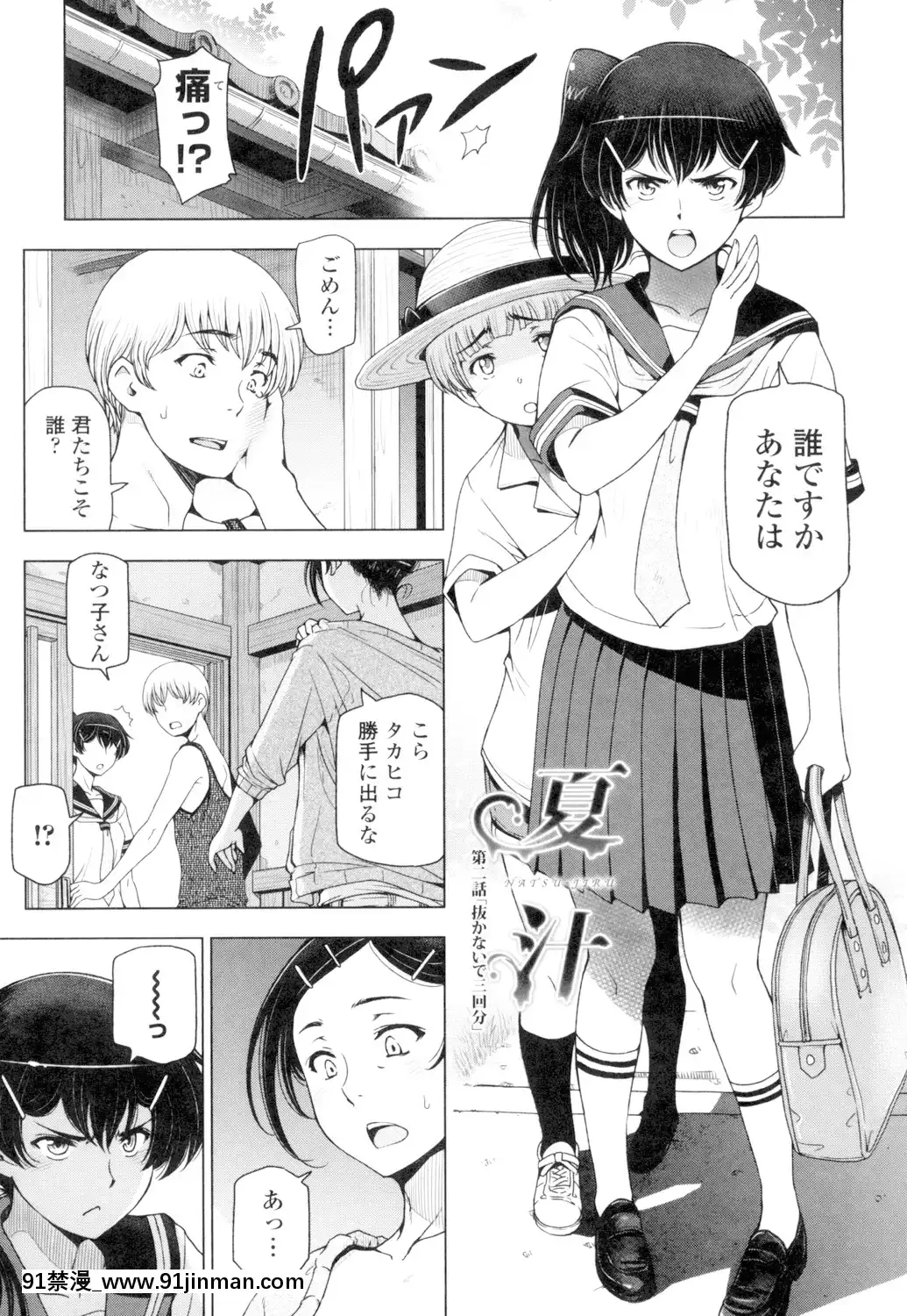 [瀬奈陽太郎]夏汁～汗にまみれてぐっちゃぐちゃ～[DL版][gl h漫]