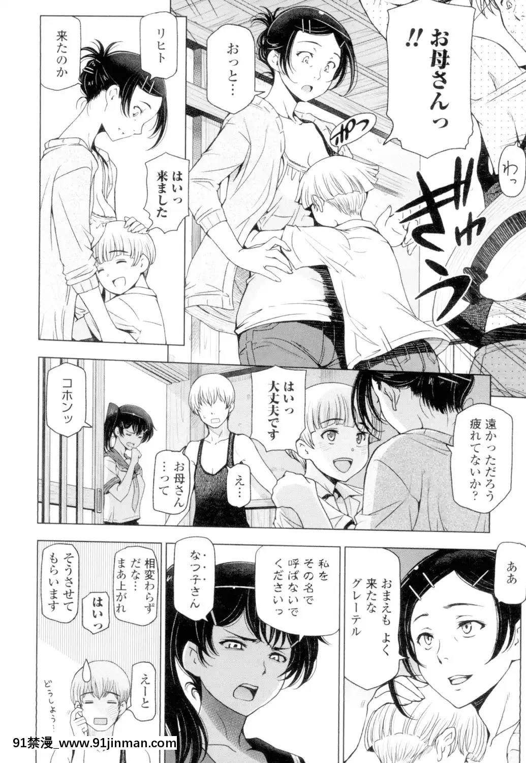 [瀬奈陽太郎]夏汁～汗にまみれてぐっちゃぐちゃ～[DL版][gl h漫]
