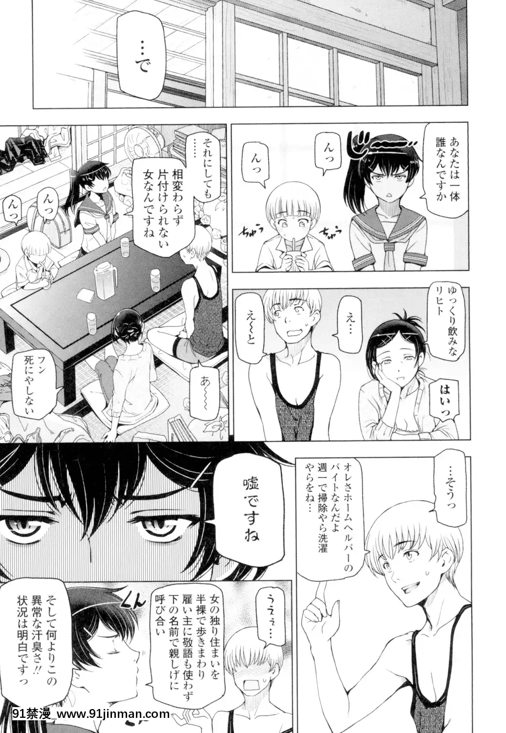 [瀬奈陽太郎]夏汁～汗にまみれてぐっちゃぐちゃ～[DL版][gl h漫]