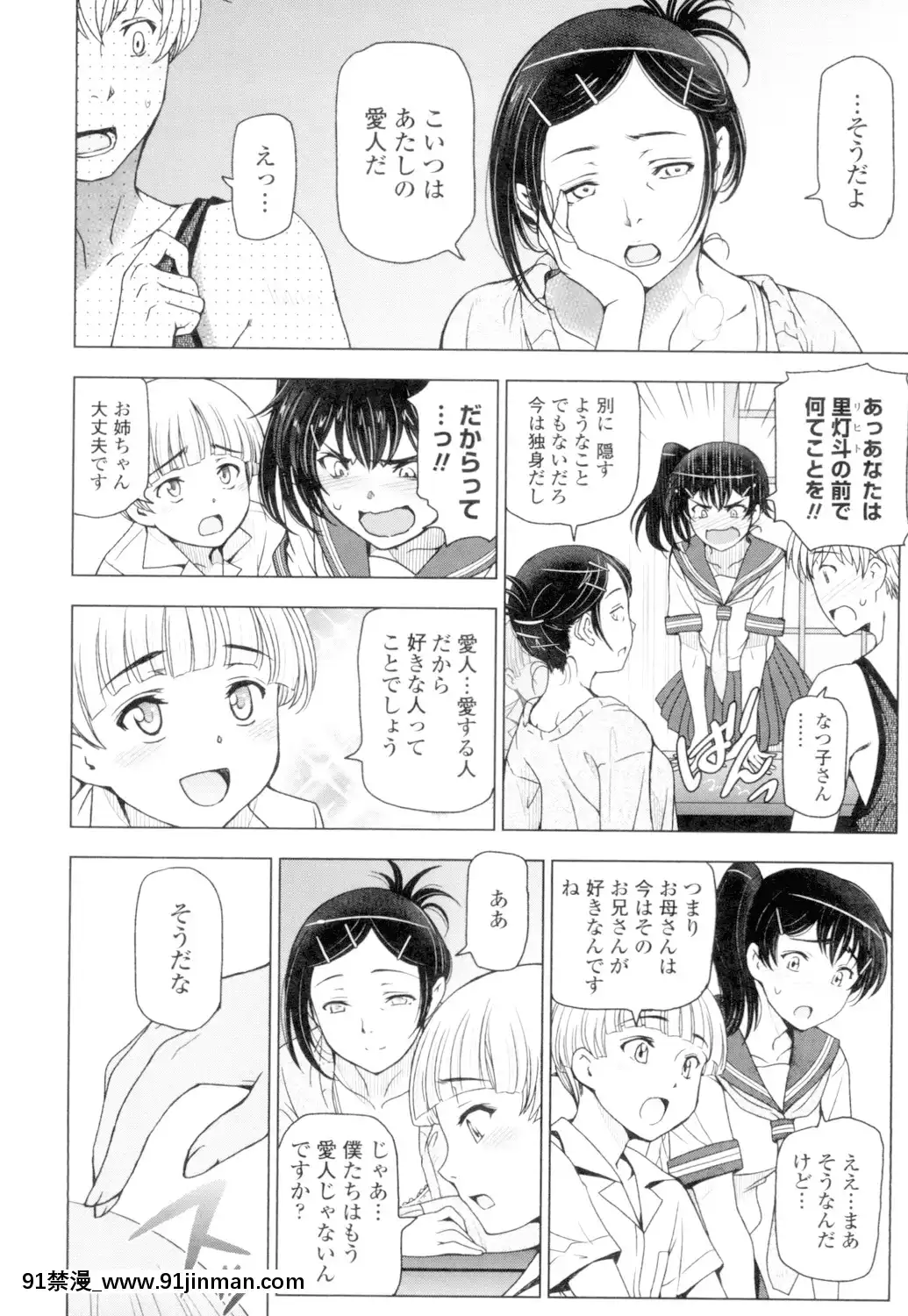 [瀬奈陽太郎]夏汁～汗にまみれてぐっちゃぐちゃ～[DL版][gl h漫]