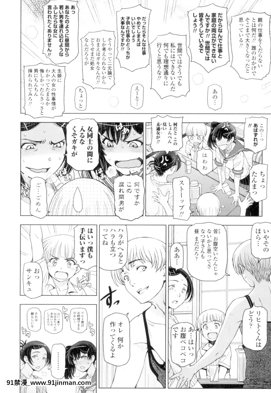 [瀬奈陽太郎]夏汁～汗にまみれてぐっちゃぐちゃ～[DL版][gl h漫]
