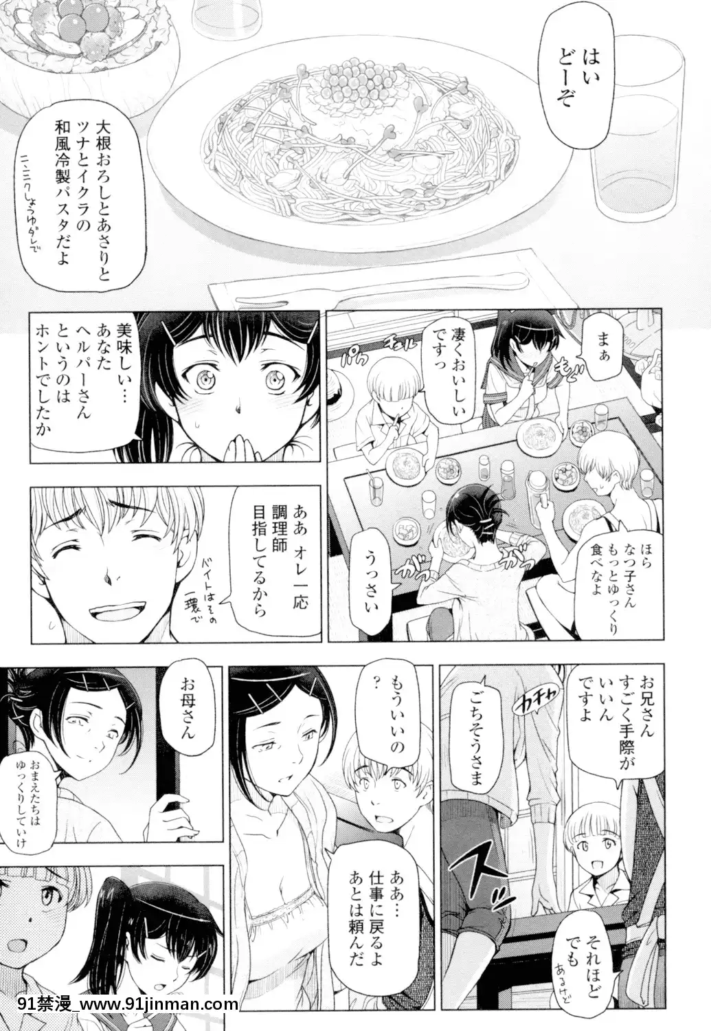 [瀬奈陽太郎]夏汁～汗にまみれてぐっちゃぐちゃ～[DL版][gl h漫]