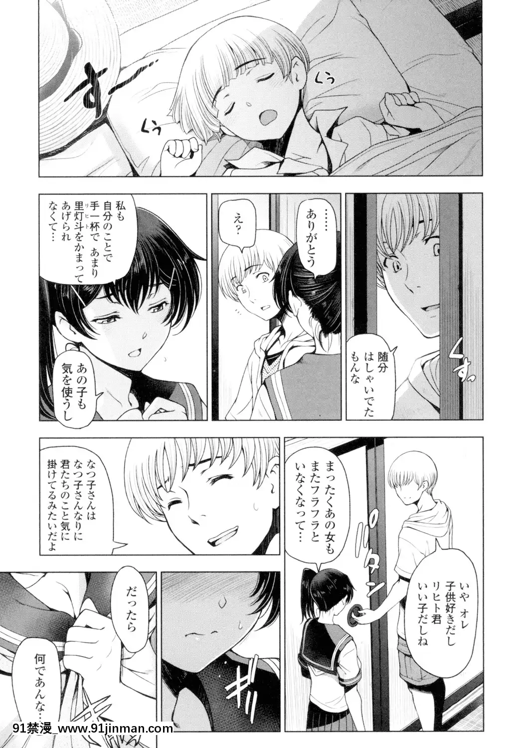 [瀬奈陽太郎]夏汁～汗にまみれてぐっちゃぐちゃ～[DL版][gl h漫]