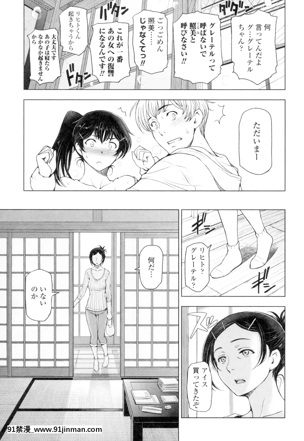 [瀬奈陽太郎]夏汁～汗にまみれてぐっちゃぐちゃ～[DL版][gl h漫]