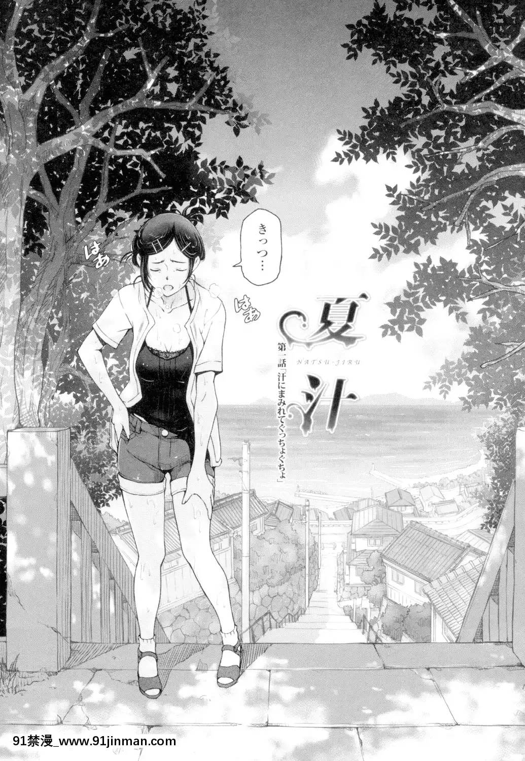 [瀬奈陽太郎]夏汁～汗にまみれてぐっちゃぐちゃ～[DL版][gl h漫]