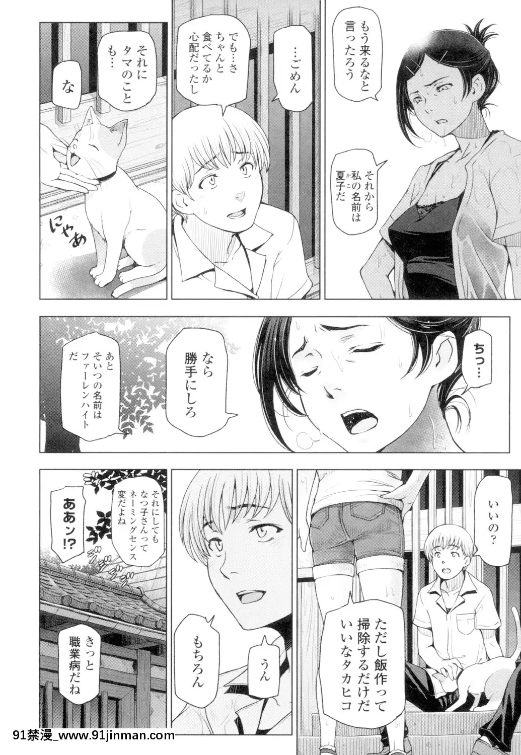 [瀬奈陽太郎]夏汁～汗にまみれてぐっちゃぐちゃ～[DL版][gl h漫]