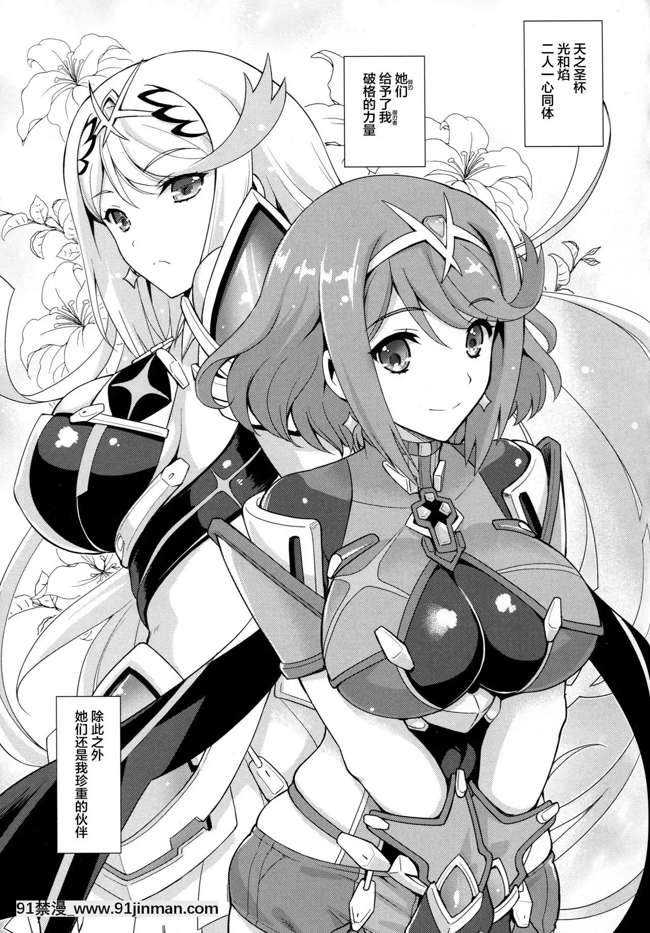 [lolipoi漢化組](COMIC1☆13)[鶯屋(鶯神楽)]その聖杯は今宵も熱く濡れそぼつ(ゼノブレイド2)[中國翻訳][米奇王 h漫]