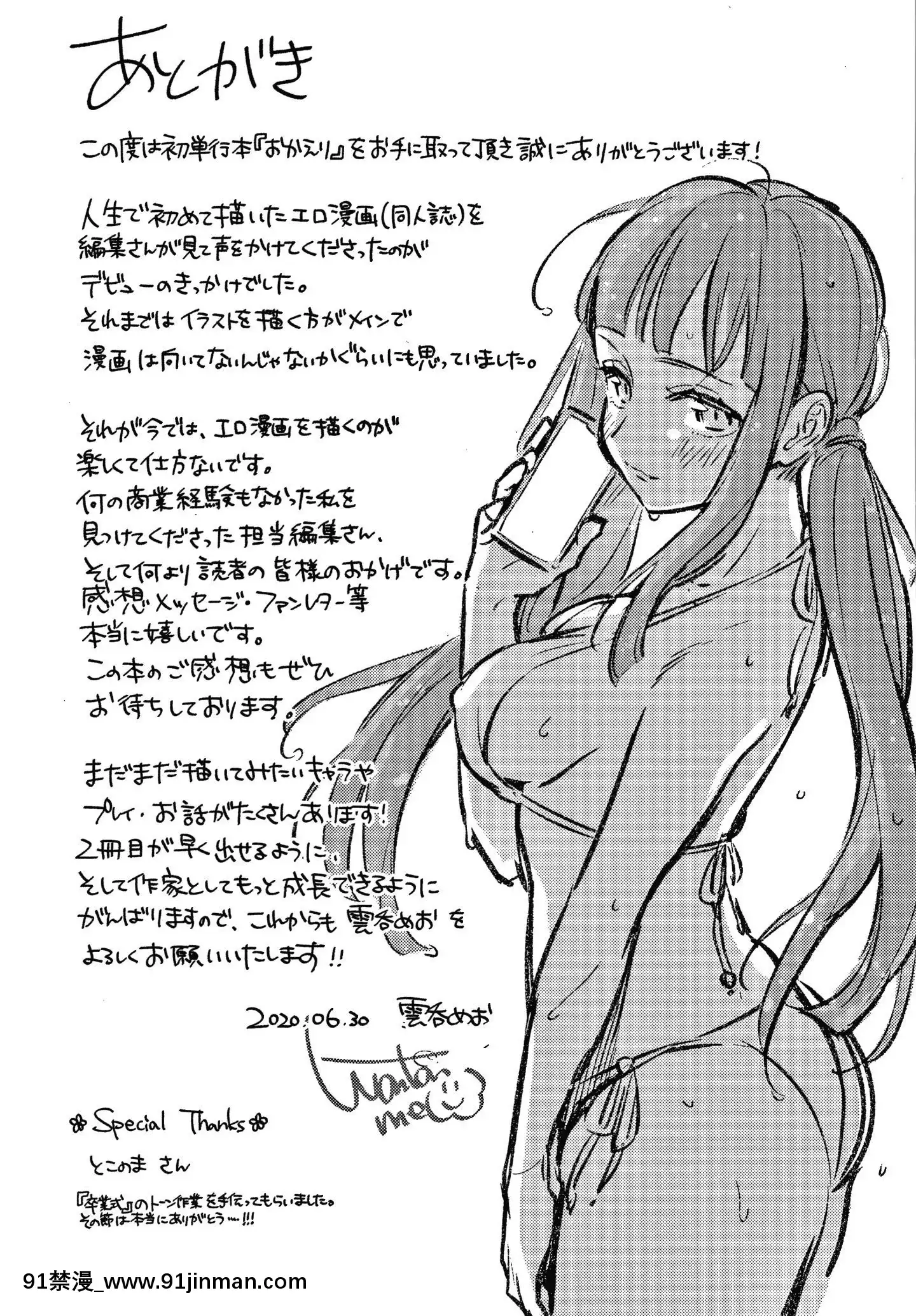 [雲呑めお]おかえり+8P小冊子[18h 宅宅愛動漫]