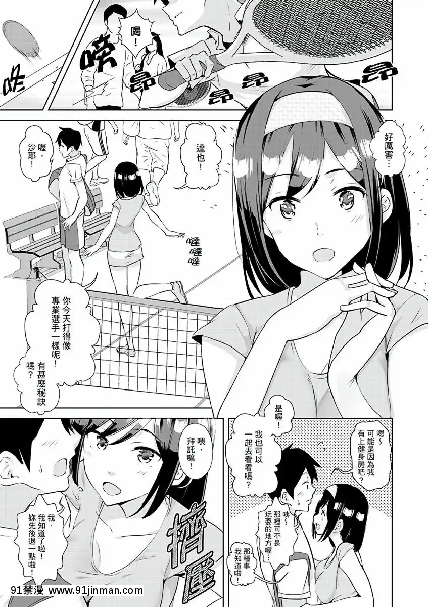 [三九]彼氏の隣でイッてみる？～女子大生ハメられスポーツジム[中國翻訳][d.a.s audio sub-18h]
