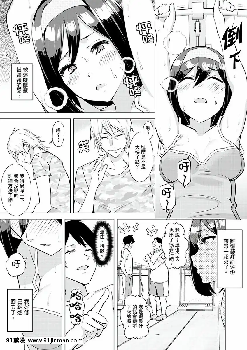 [三九]彼氏の隣でイッてみる？～女子大生ハメられスポーツジム[中國翻訳][d.a.s audio sub-18h]