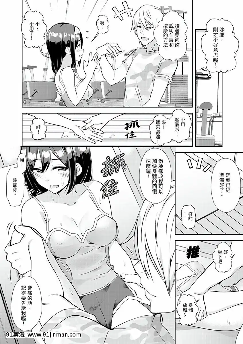 [三九]彼氏の隣でイッてみる？～女子大生ハメられスポーツジム[中國翻訳][d.a.s audio sub-18h]