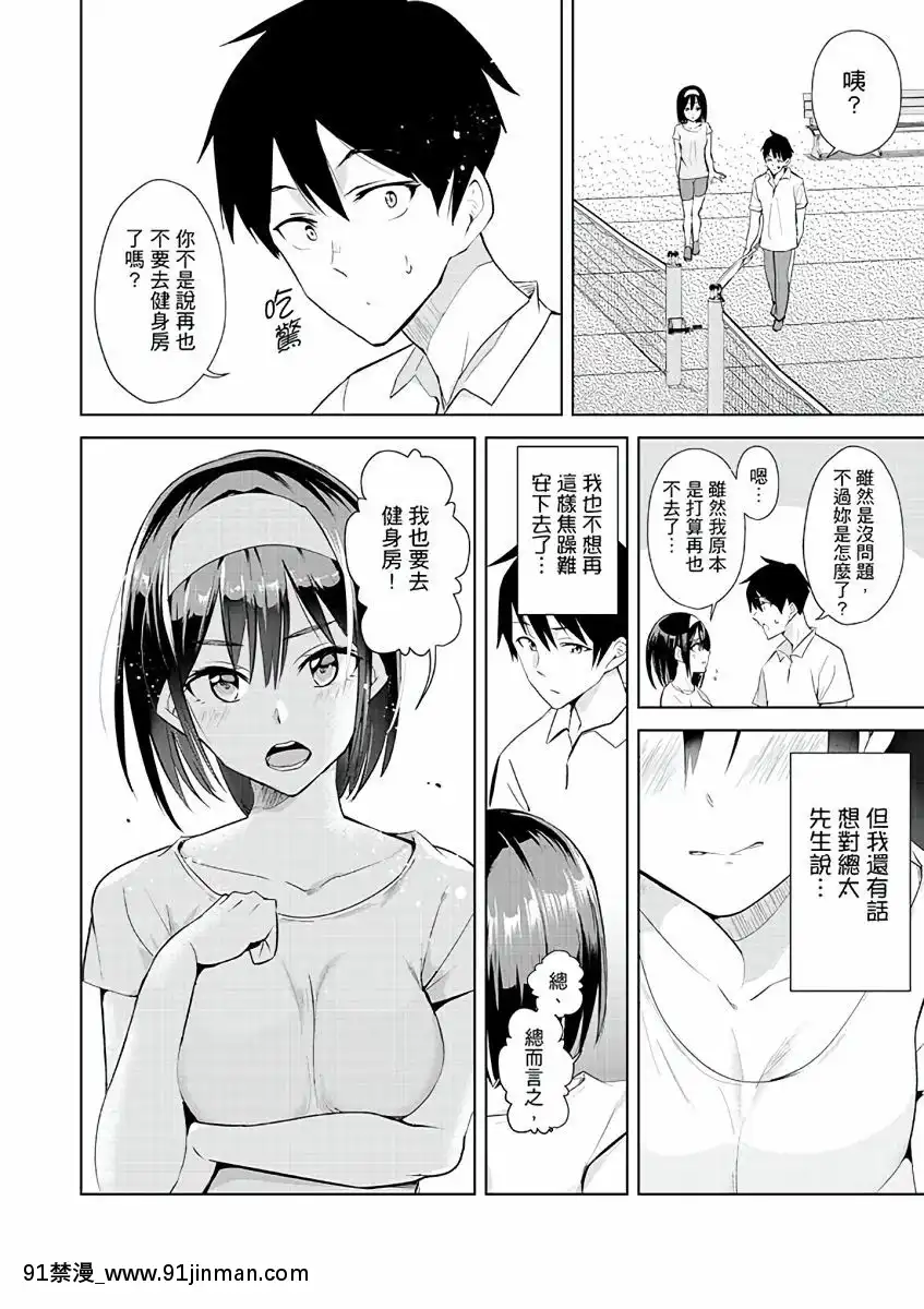 [三九]彼氏の隣でイッてみる？～女子大生ハメられスポーツジム[中國翻訳][d.a.s audio sub-18h]