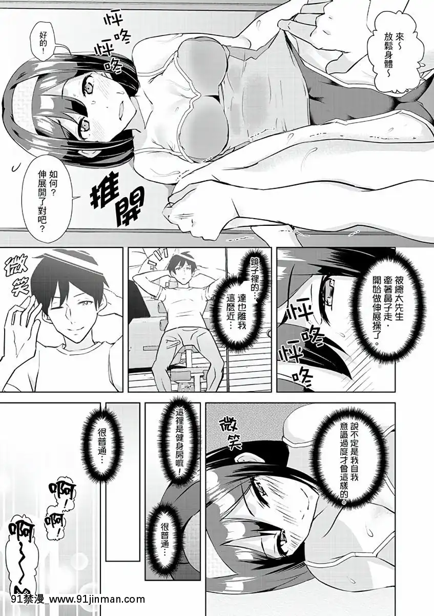 [三九]彼氏の隣でイッてみる？～女子大生ハメられスポーツジム[中國翻訳][d.a.s audio sub-18h]