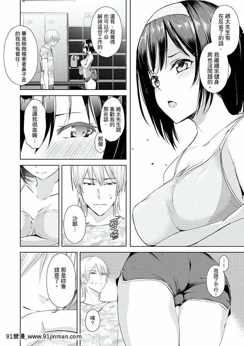[三九]彼氏の隣でイッてみる？～女子大生ハメられスポーツジム[中國翻訳][d.a.s audio sub-18h]