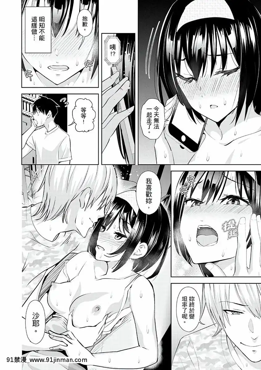 [三九]彼氏の隣でイッてみる？～女子大生ハメられスポーツジム[中國翻訳][d.a.s audio sub-18h]