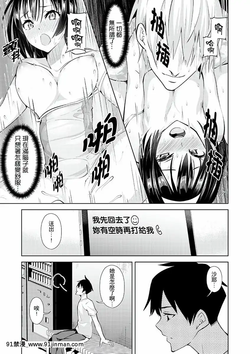 [三九]彼氏の隣でイッてみる？～女子大生ハメられスポーツジム[中國翻訳][d.a.s audio sub-18h]