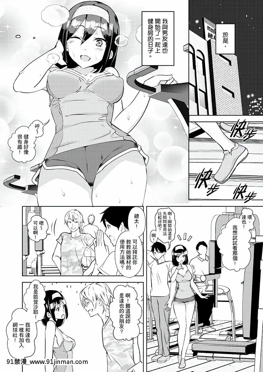 [三九]彼氏の隣でイッてみる？～女子大生ハメられスポーツジム[中國翻訳][d.a.s audio sub-18h]
