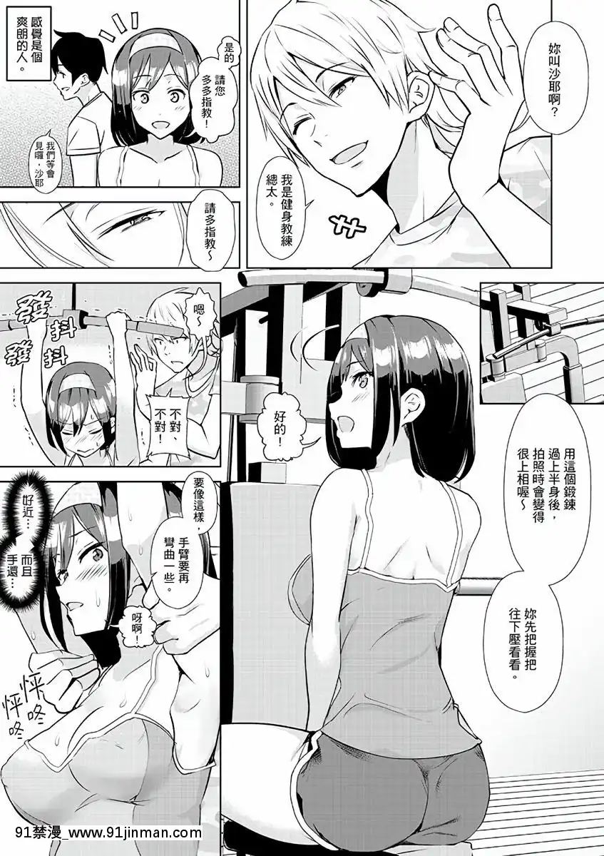 [三九]彼氏の隣でイッてみる？～女子大生ハメられスポーツジム[中國翻訳][d.a.s audio sub-18h]