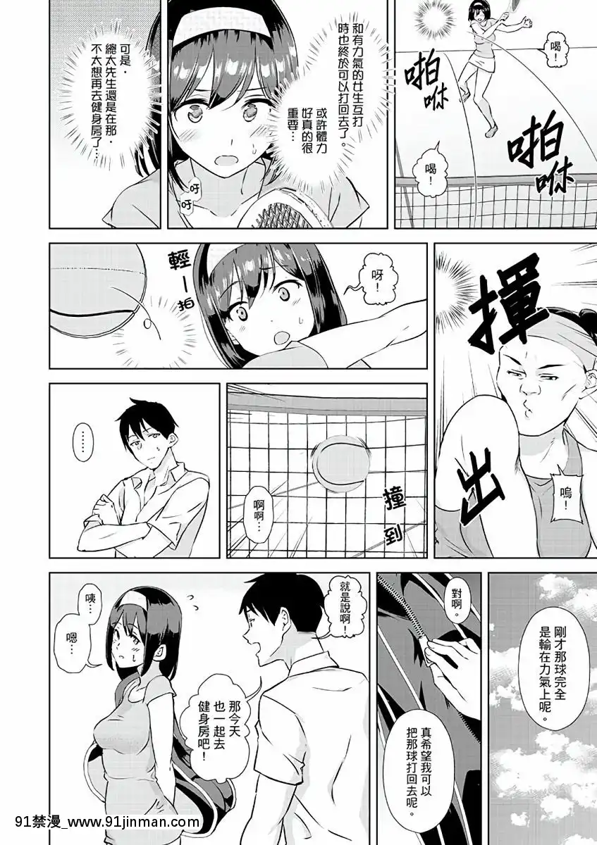 [三九]彼氏の隣でイッてみる？～女子大生ハメられスポーツジム[中國翻訳][d.a.s audio sub-18h]