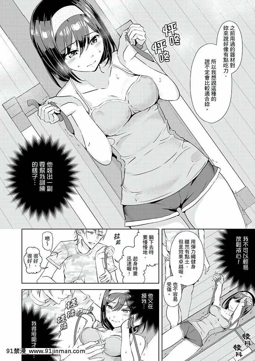 [三九]彼氏の隣でイッてみる？～女子大生ハメられスポーツジム[中國翻訳][d.a.s audio sub-18h]