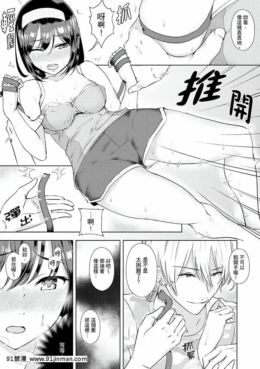 [三九]彼氏の隣でイッてみる？～女子大生ハメられスポーツジム[中國翻訳][d.a.s audio sub-18h]