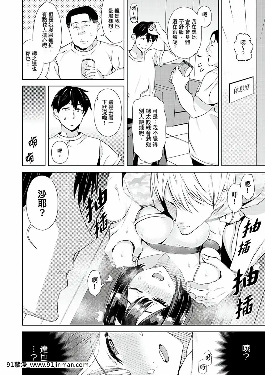 [三九]彼氏の隣でイッてみる？～女子大生ハメられスポーツジム[中國翻訳][d.a.s audio sub-18h]
