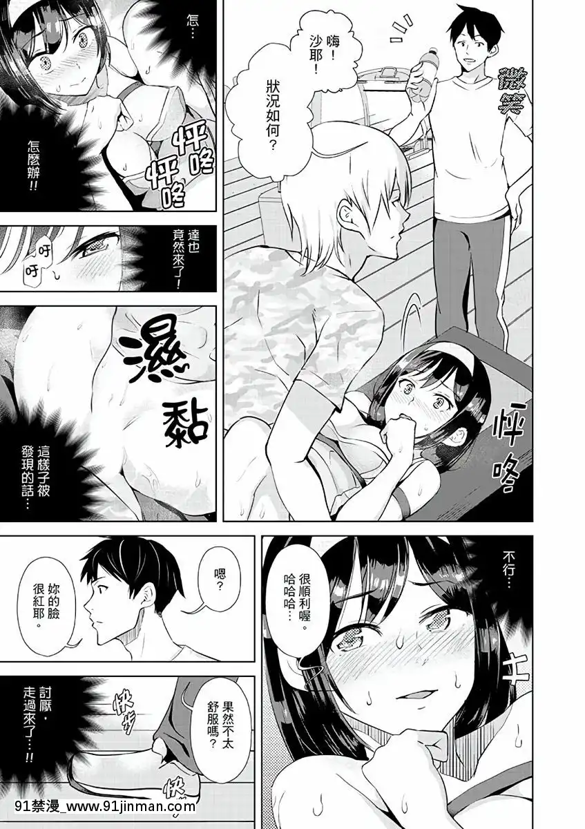 [三九]彼氏の隣でイッてみる？～女子大生ハメられスポーツジム[中國翻訳][d.a.s audio sub-18h]