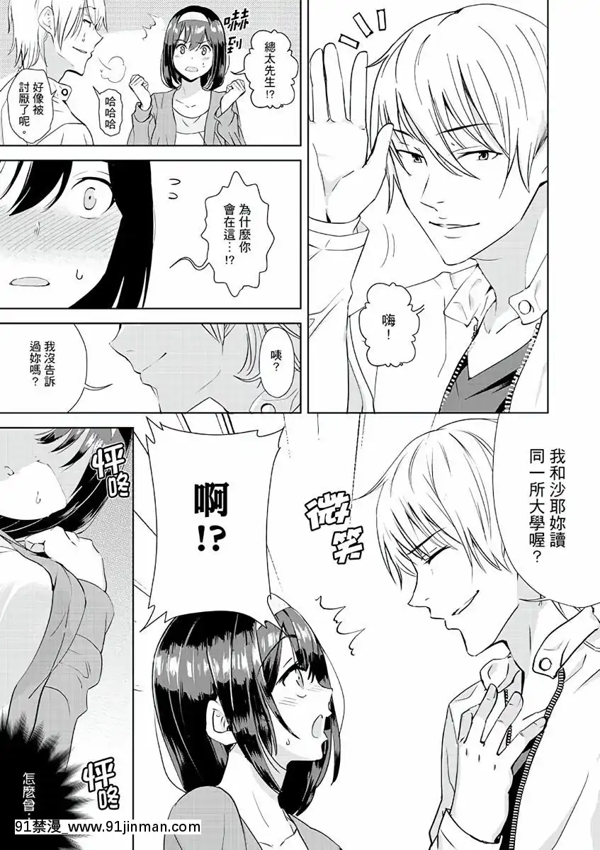 [三九]彼氏の隣でイッてみる？～女子大生ハメられスポーツジム[中國翻訳][d.a.s audio sub-18h]