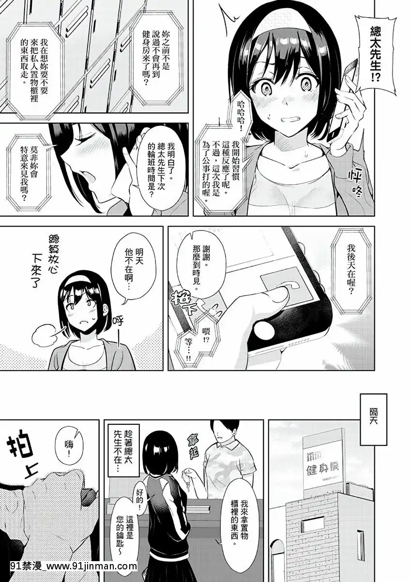 [三九]彼氏の隣でイッてみる？～女子大生ハメられスポーツジム[中國翻訳][d.a.s audio sub-18h]