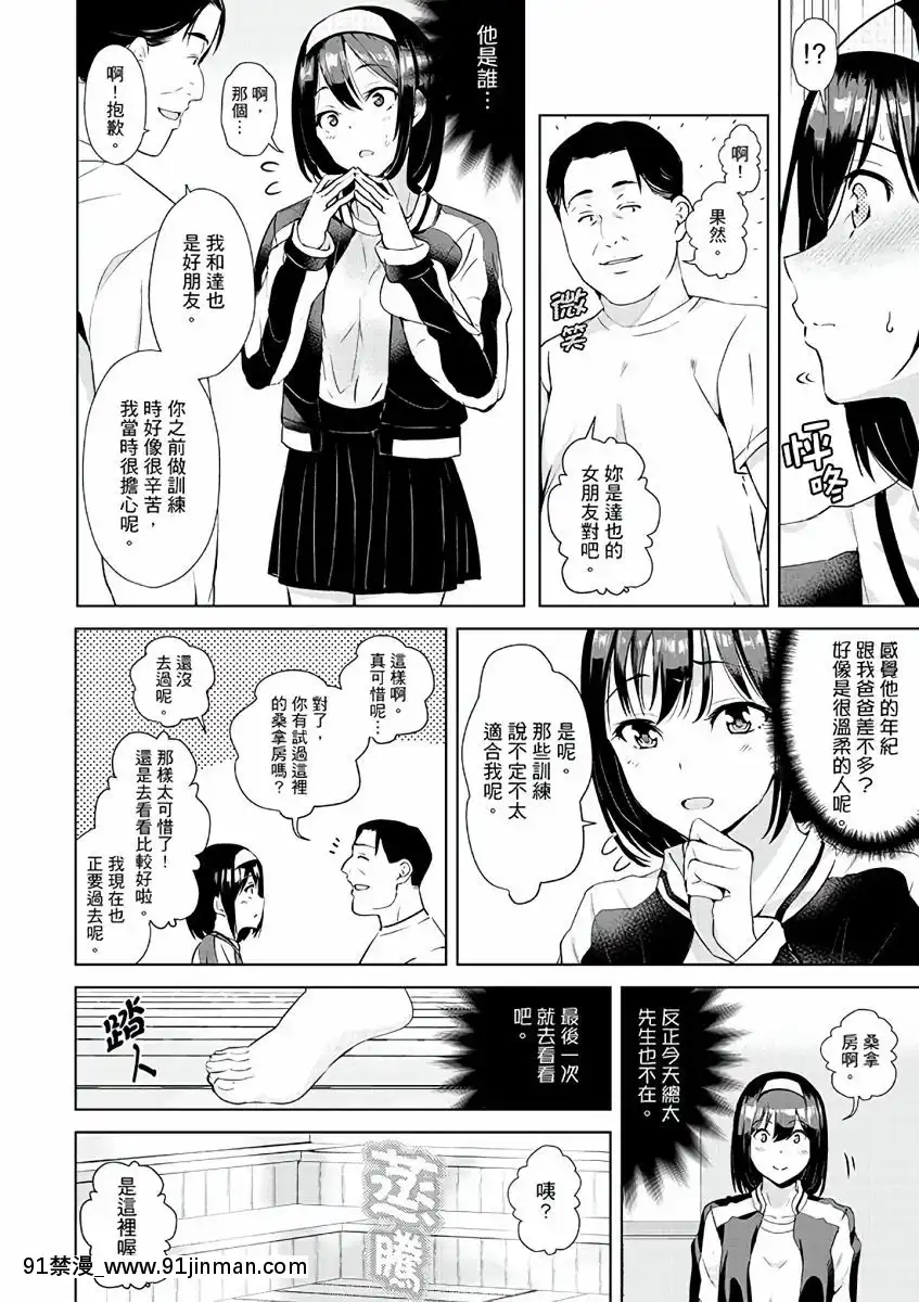 [三九]彼氏の隣でイッてみる？～女子大生ハメられスポーツジム[中國翻訳][d.a.s audio sub-18h]