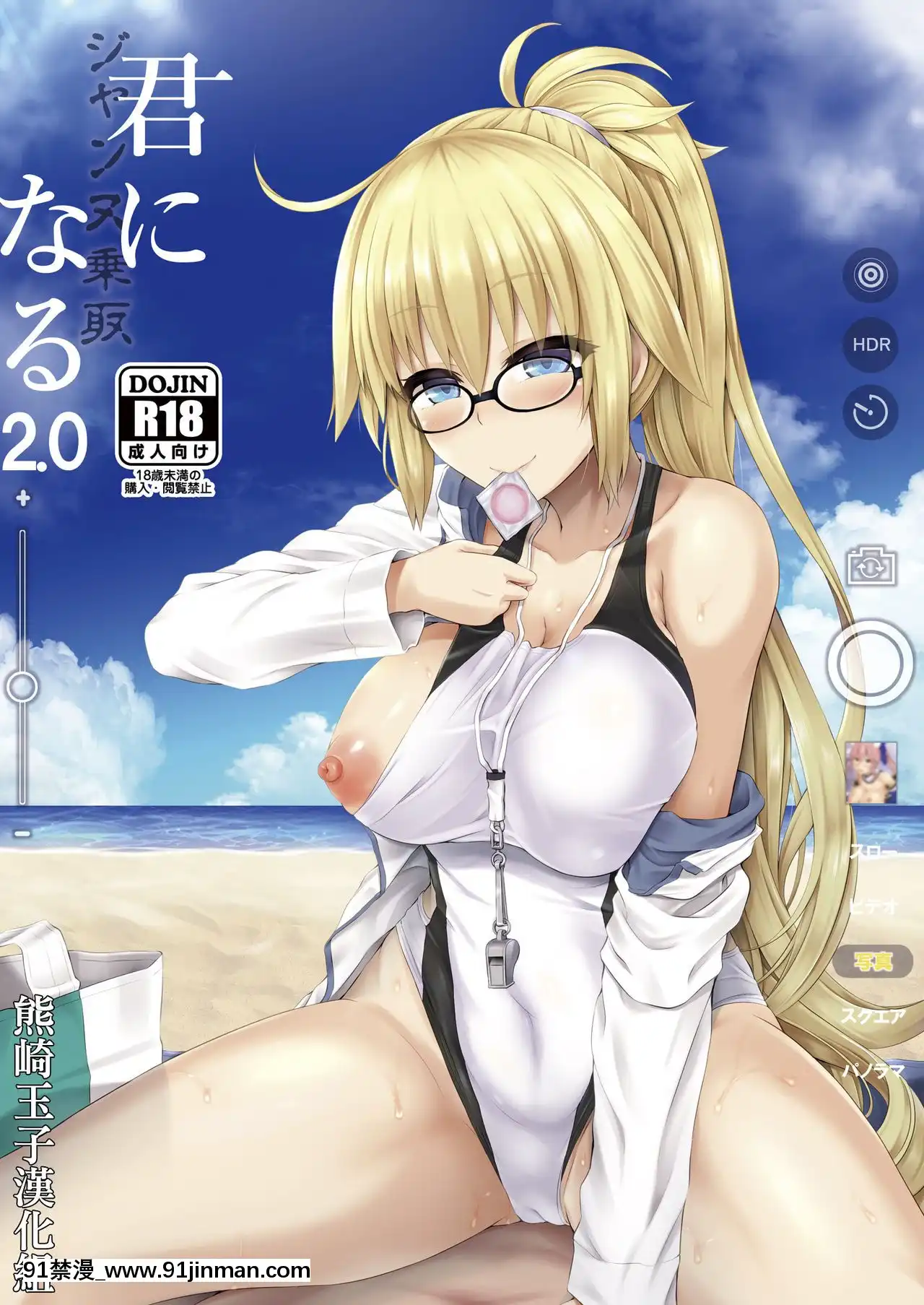 [熊崎玉子漢化組][ジンギスカンの玉葱は俺の嫁(谷口さん)]君-ジャンヌ・ダルク-になる2.0(Fate_GrandOrder)[中國翻訳][妖精尾巴 米拉珍 h漫]