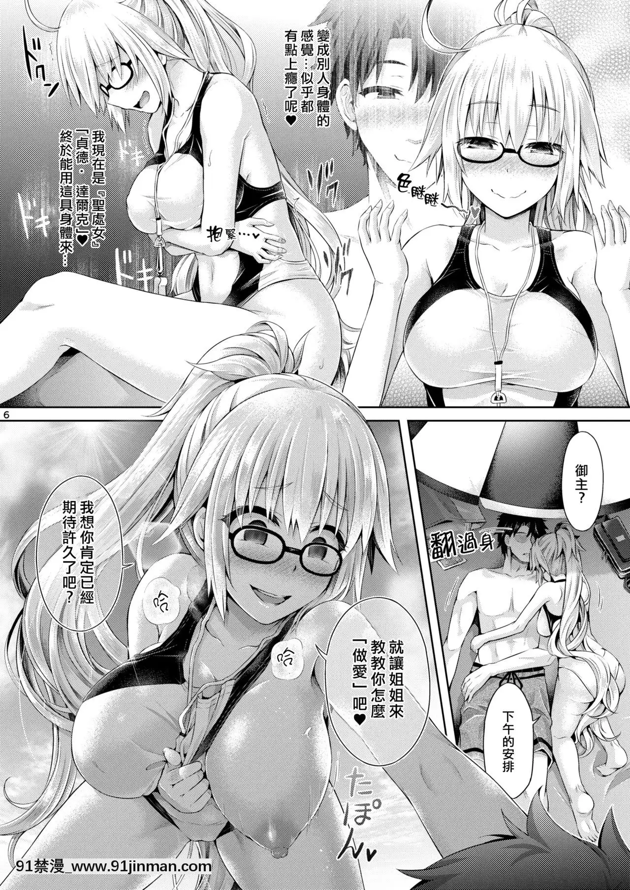 [熊崎玉子漢化組][ジンギスカンの玉葱は俺の嫁(谷口さん)]君-ジャンヌ・ダルク-になる2.0(Fate_GrandOrder)[中國翻訳][妖精尾巴 米拉珍 h漫]