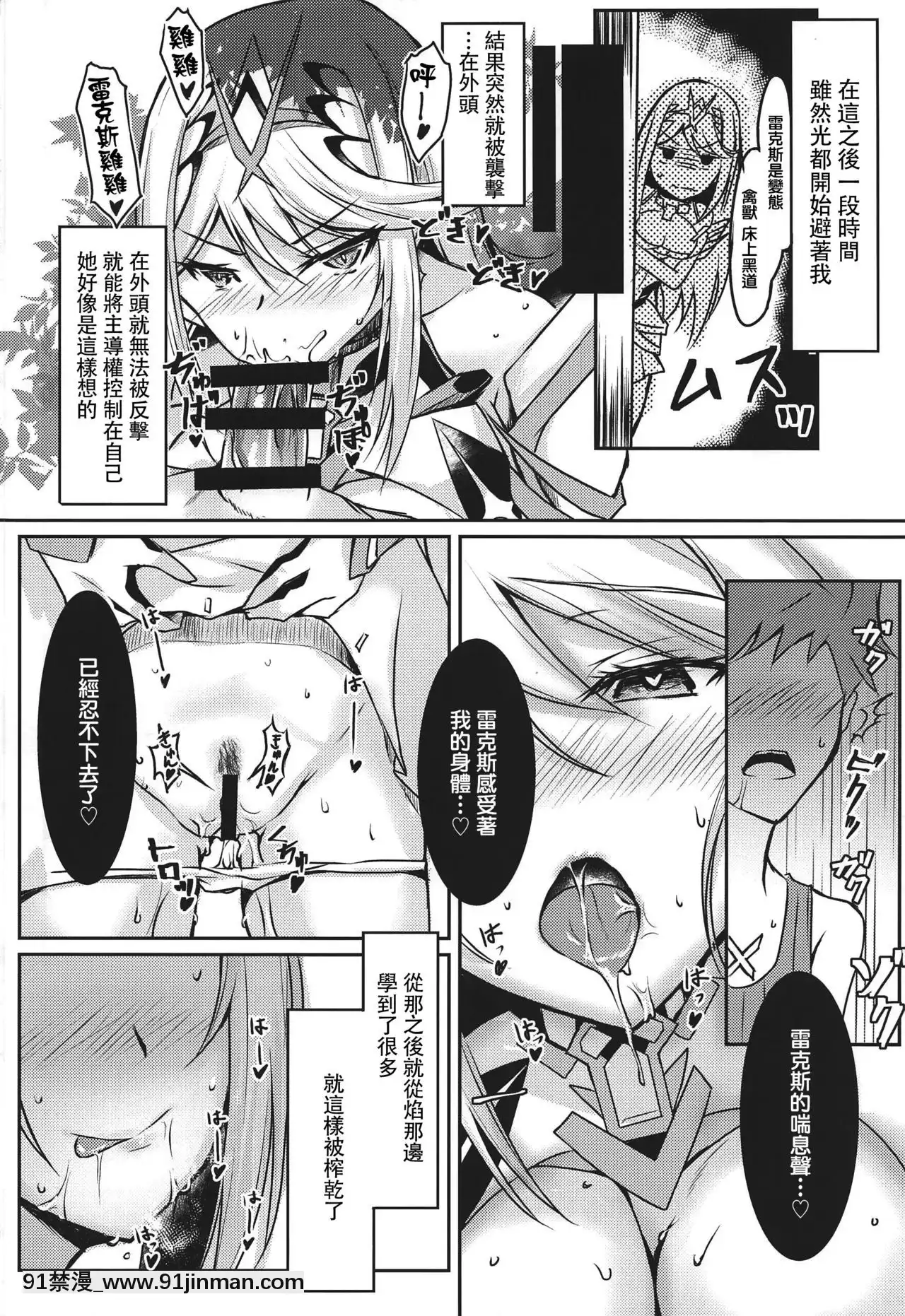 [kY桑個人漢化](COMIC1☆16)[どらやきや(井上たくや)]ヒカリちゃんのえっち本(ゼノブレイド2)[中国翻訳]   (COMIC1☆16) Hikari chan no Ecchi Book (Xenoblade Chronicles 2)【r18 动漫】