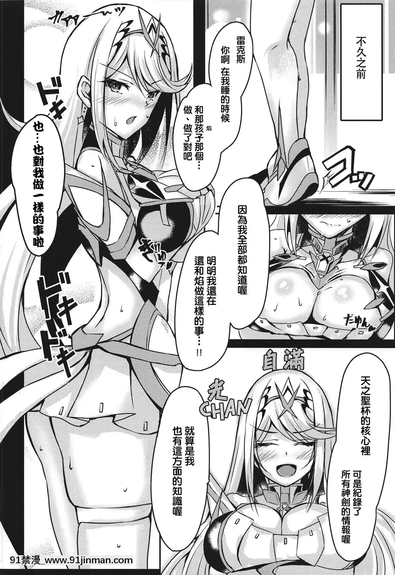 [kY桑個人漢化](COMIC1☆16)[どらやきや(井上たくや)]ヒカリちゃんのえっち本(ゼノブレイド2)[中国翻訳]   (COMIC1☆16) Hikari chan no Ecchi Book (Xenoblade Chronicles 2)【r18 动漫】