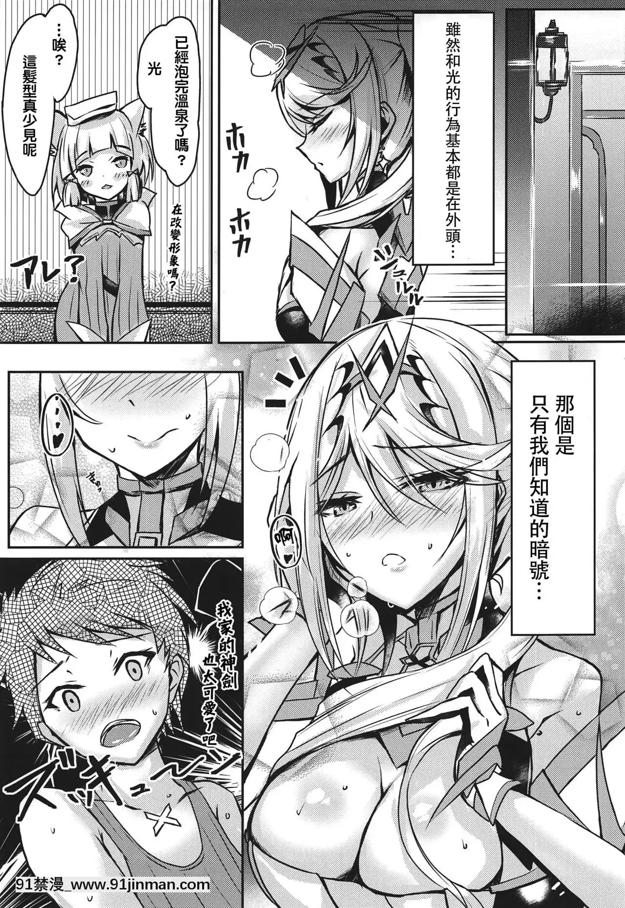 [kY桑個人漢化](COMIC1☆16)[どらやきや(井上たくや)]ヒカリちゃんのえっち本(ゼノブレイド2)[中国翻訳]   (COMIC1☆16) Hikari chan no Ecchi Book (Xenoblade Chronicles 2)【r18 动漫】