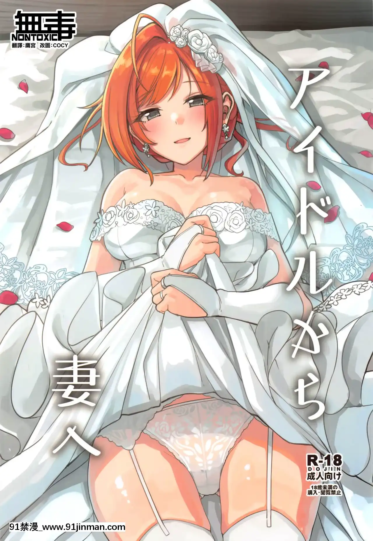 [無毒漢化組](SHINYSTAR[email-protected]03)[ねこのおでこ(貓額)]アイドルから妻へ(アイドルマスターシャイニーカラーズ)[中國翻訳][doraemon h漫]