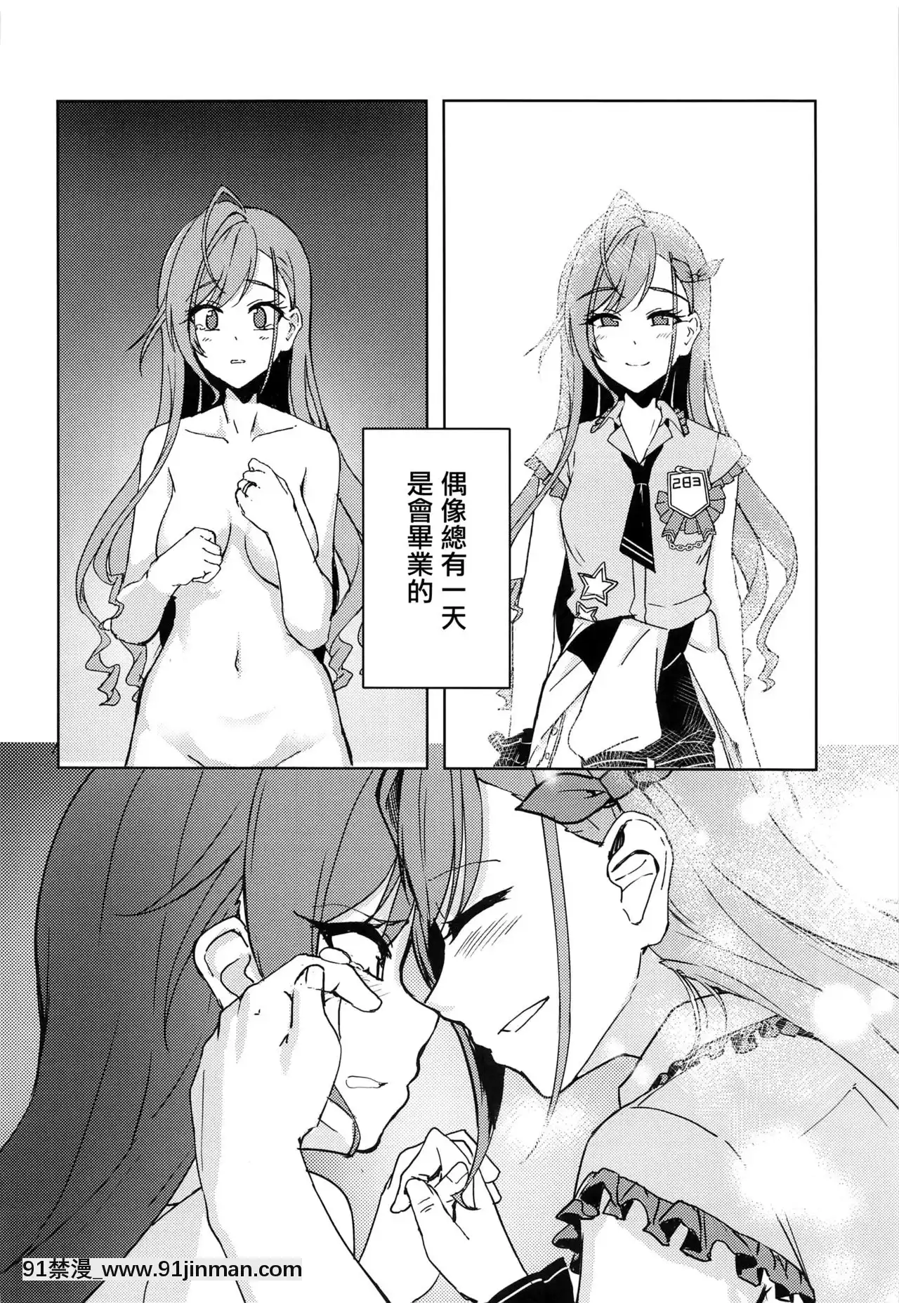 [無毒漢化組](SHINYSTAR[email-protected]03)[ねこのおでこ(貓額)]アイドルから妻へ(アイドルマスターシャイニーカラーズ)[中國翻訳][doraemon h漫]