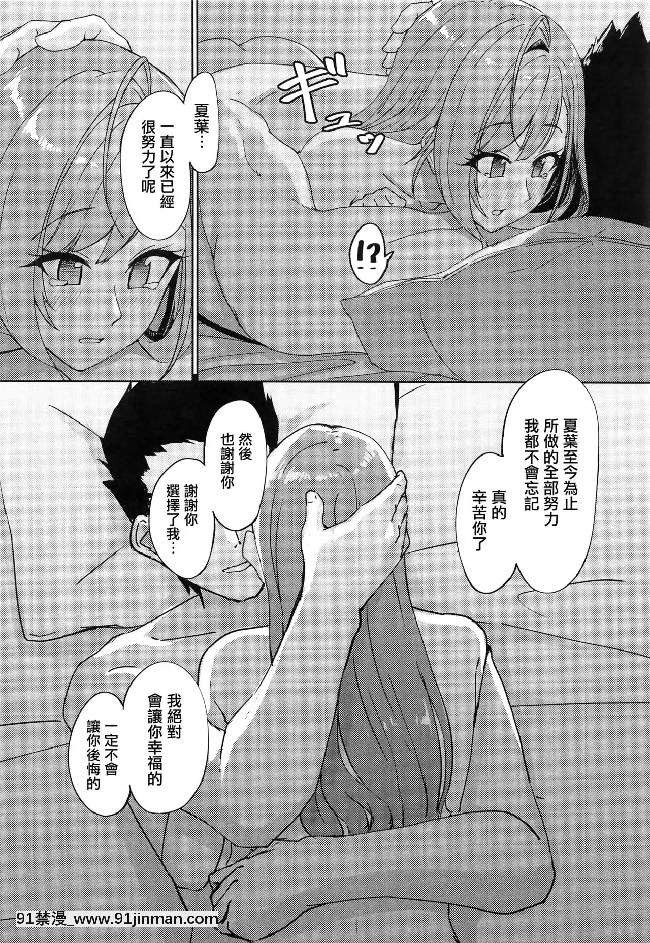 [無毒漢化組](SHINYSTAR[email-protected]03)[ねこのおでこ(貓額)]アイドルから妻へ(アイドルマスターシャイニーカラーズ)[中國翻訳][doraemon h漫]