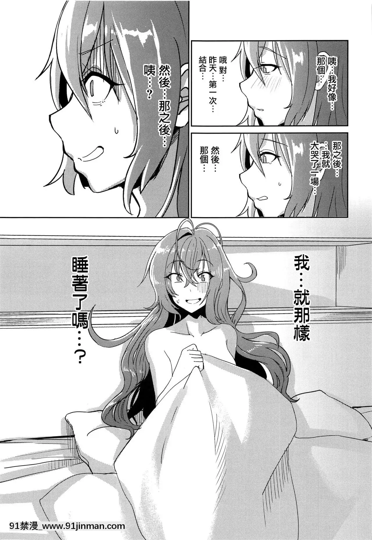 [無毒漢化組](SHINYSTAR[email-protected]03)[ねこのおでこ(貓額)]アイドルから妻へ(アイドルマスターシャイニーカラーズ)[中國翻訳][doraemon h漫]